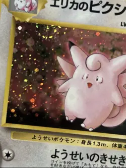 Pokemon TCG Erika's Clefable Holo Card Gym Series No 036, Japanese Vintage Swirl - Image 3
