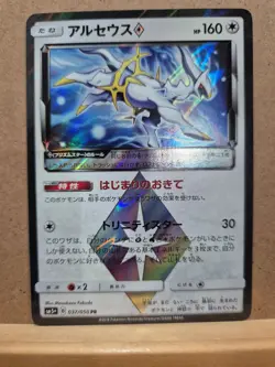 Pokemon Card Japanese Arceus 037/050 sm5+ 2018 Prism Rare Holo LP - Image 1