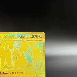MEGA Dragonite ex MUR 250/193 MEGA Dream ex M2a Pokemon Card Japanese 2025 NM - Image 4