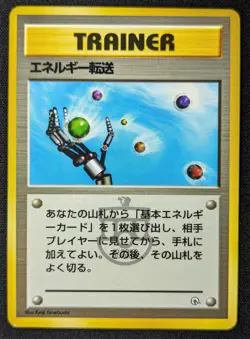 Pokemon Japanese Gym Series - Energy Search Trainer No Rarity Symbol Card - NM - Image 1