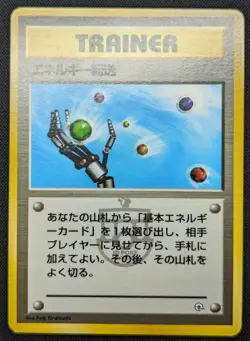 Pokemon Japanese Gym Series - Energy Search Trainer No Rarity Symbol Card - NM - Image 2