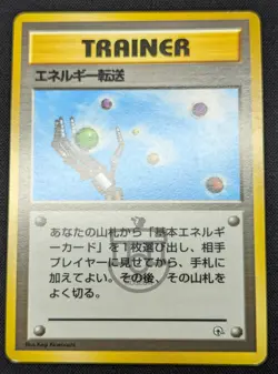 Pokemon Japanese Gym Series - Energy Search Trainer No Rarity Symbol Card - NM - Image 3