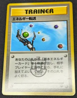 Pokemon Japanese Gym Series - Energy Search Trainer No Rarity Symbol Card - NM - Image 4