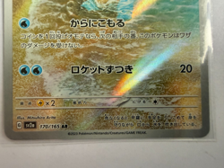 Squirtle 170/165 Art Rare SV2a 151 Japanese Pokemon Card Full Art 2023 NM - Image 3