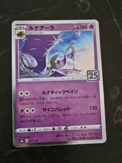 Lunala 017/028 S8a 25th Anniversary Collection - Pokemon Card Japanese - Image 1