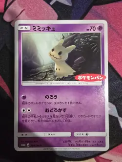 Pokemon TCG Mimikyu 294/SM-P Daiichi Pan Stamped Promo Rare Japanese Card LP - Image 2