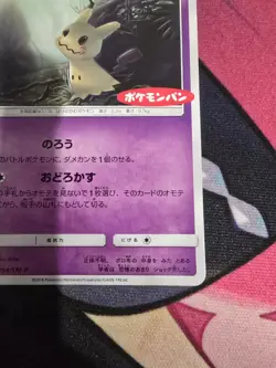 Pokemon TCG Mimikyu 294/SM-P Daiichi Pan Stamped Promo Rare Japanese Card LP - Image 4