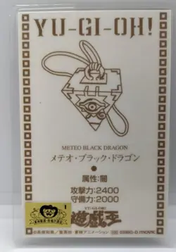 Yu-Gi-Oh yugioh TOEI Meteor Black Dragon Laminate Card Promo Japanese F/S - Image 2