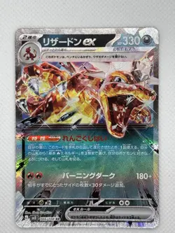 Pokemon TCG Charizard EX Card 066/108 Japanese Edition - Image 1
