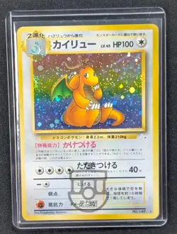 Pokemon 1997 Japanese Fossil Set - Dragonite No.149 Holo Swirl Card - MP MP+ - Image 1