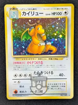 Pokemon 1997 Japanese Fossil Set - Dragonite No.149 Holo Swirl Card - MP MP+ - Image 2