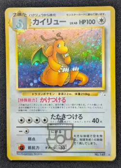 Pokemon 1997 Japanese Fossil Set - Dragonite No.149 Holo Swirl Card - MP MP+ - Image 3