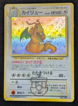 Pokemon 1997 Japanese Fossil Set - Dragonite No.149 Holo Swirl Card - MP MP+ - Image 4