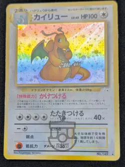 Pokemon 1997 Japanese Fossil Set - Dragonite No.149 Holo Swirl Card - MP MP+ - Image 5