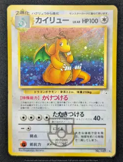 Pokemon 1997 Japanese Fossil Set - Dragonite No.149 Holo Orb Card - MP - Image 3