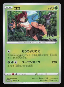 Koko Coco 106/S-P Movie Promo Zarude Holo Rare Pokemon Card TCG Japanese - Image 1