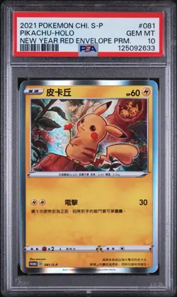 PSA 10 2021 Pokemon Pikachu Promo 081/s-p 2021 Lunar New Years Chinese X3 Set - Image 3