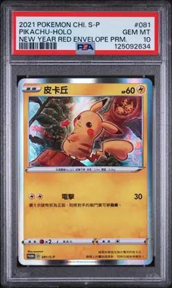 PSA 10 2021 Pokemon Pikachu Promo 081/s-p 2021 Lunar New Years Chinese X3 Set - Image 5