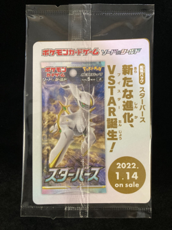 Arceus V - 267/S-P - Pokemon Sword Shield Promos Card Japanese S-P SEALED NM - Image 3