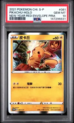 PSA 10 2021 Pokemon Pikachu Promo 081/s-p 2021 Lunar New Years Chinese Envelope - Image 1