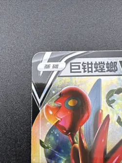 Pokemon PTCG S-Chinese Card Sword & Shield CS2aC-070 Scizor V Holo Full Art - Image 3