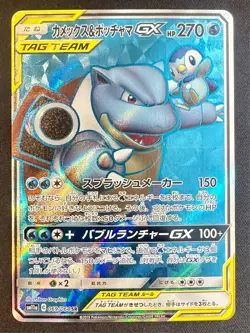 Blastoise & Piplup GX 069/064 SM11a Remix Bout Japanese Pokemon Card Secret Rare - Image 1