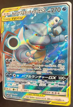 Blastoise & Piplup GX 069/064 SM11a Remix Bout Japanese Pokemon Card Secret Rare - Image 2