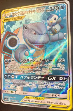 Blastoise & Piplup GX 069/064 SM11a Remix Bout Japanese Pokemon Card Secret Rare - Image 3