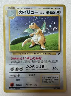 Pokemon Dragonite No. 149 Game Boy GB Promo 1998 Holo Rare Japanese HP *SWIRL* - Image 1