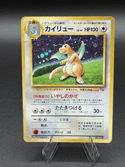Dragonite GB Game Boy Promo Holo No.149 HP Japanese Pokemon Card #1 - Image 1