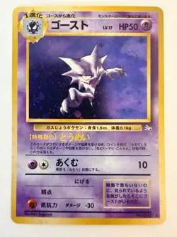 Haunter – Japanese Fossil Set No. 093 – Hologram Rare – Pokemon Card NM - Image 1