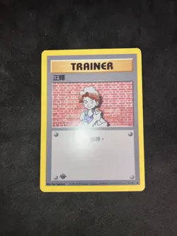 2000 Pokemon 1st Edition Chinese Base Set Non-Holo Mint Trainer Bill - Image 1