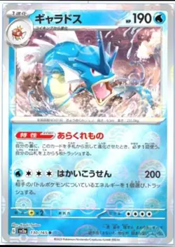 EX/NM Pokemon Cards Gyarados Poke Ball Reverse Holo 130/165 R Japanese - Image 1