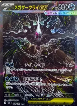 Pokemon TCG Japanese M5 MEGA Abyss Eye Booster Box Sealed - Image 2