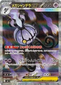 Pokemon TCG Japanese M5 MEGA Abyss Eye Booster Box Sealed - Image 5