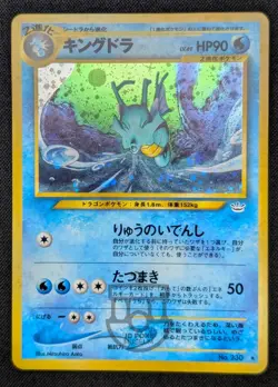 Pokemon 2000 Japanese Neo Revelation - Kingdra No.230 Holo Card - LP - Image 3