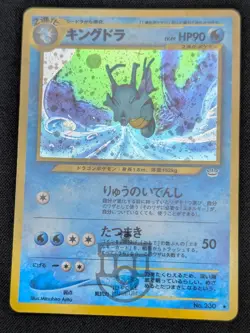 Pokemon 2000 Japanese Neo Revelation - Kingdra No.230 Holo Card - LP - Image 5