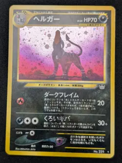 Pokemon 2000 Japanese Neo Revelation - Houndoom No.229 Holo Card - LP - Image 4