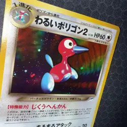 Pokemon Card - Dark Porygon2 Neo Destiny NO. 233 Holo Rare Japanese NM Holo 🌀🌀 - Image 3