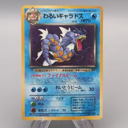 Pokemon Card Dark Gyarados Lv.31 No.130 Holo Rare Old Back 1997 NM Japanese v512 - Image 1