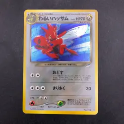 Dark Scizor Holo No.212 Neo 4 Destiny - Japanese Pokemon Card - 2001 - Image 2