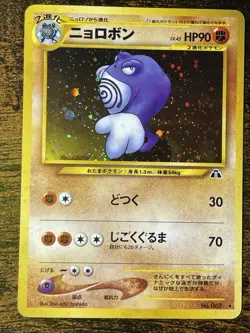 Poliwrath Pokemon Card Japanese No.062 2000 Neo Discovery Holo NM - Image 1