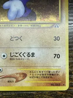Poliwrath Pokemon Card Japanese No.062 2000 Neo Discovery Holo NM - Image 5