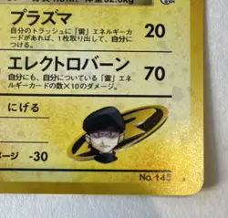 Rocket’s Zapdos - No.145 Japanese Gym Challenge Holo Rare Pokemon TCG - LP - Image 5