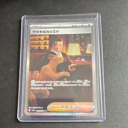 Giovanni's Charisma 207/165 Sv2a: Pokemon Card 151 Holo (Japanese) - Image 1
