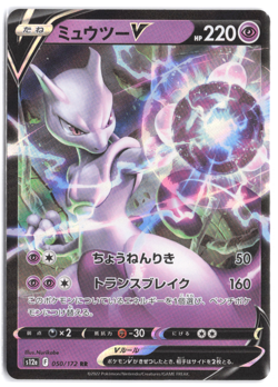 Mewtwo V 050/172 S12a Japanese Vstar Universe Pokemon TCG - Image 3