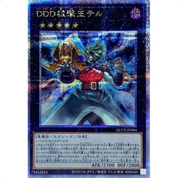 D/D/D Marksman King Tell Quarter Century Secret QCCP-JP084 Japanese YuGiOh - NM - Image 1