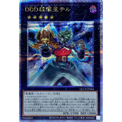 D/D/D Marksman King Tell Quarter Century Secret QCCP-JP084 Japanese YuGiOh - NM - Image 2