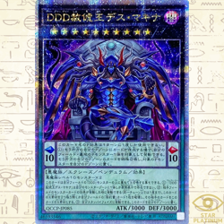D/D/D Deviser King Deus Machinex Quarter Century Secret QCCP-JP085 YuGiOh - Image 1
