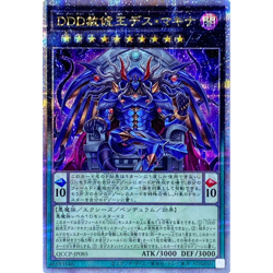D/D/D Deviser King Deus Machinex Quarter Century Secret QCCP-JP085 YuGiOh - Image 2